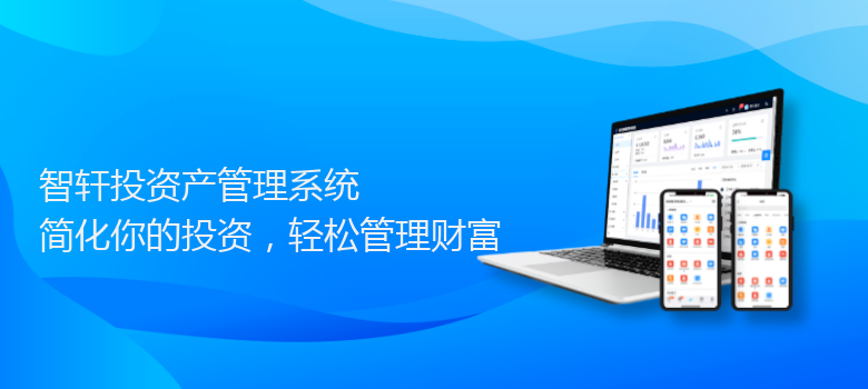 投资产管理系统